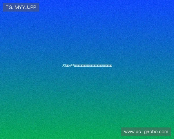 AG视讯APP官网下载安装指南及最新版本介绍，助你轻松体验高清娱乐